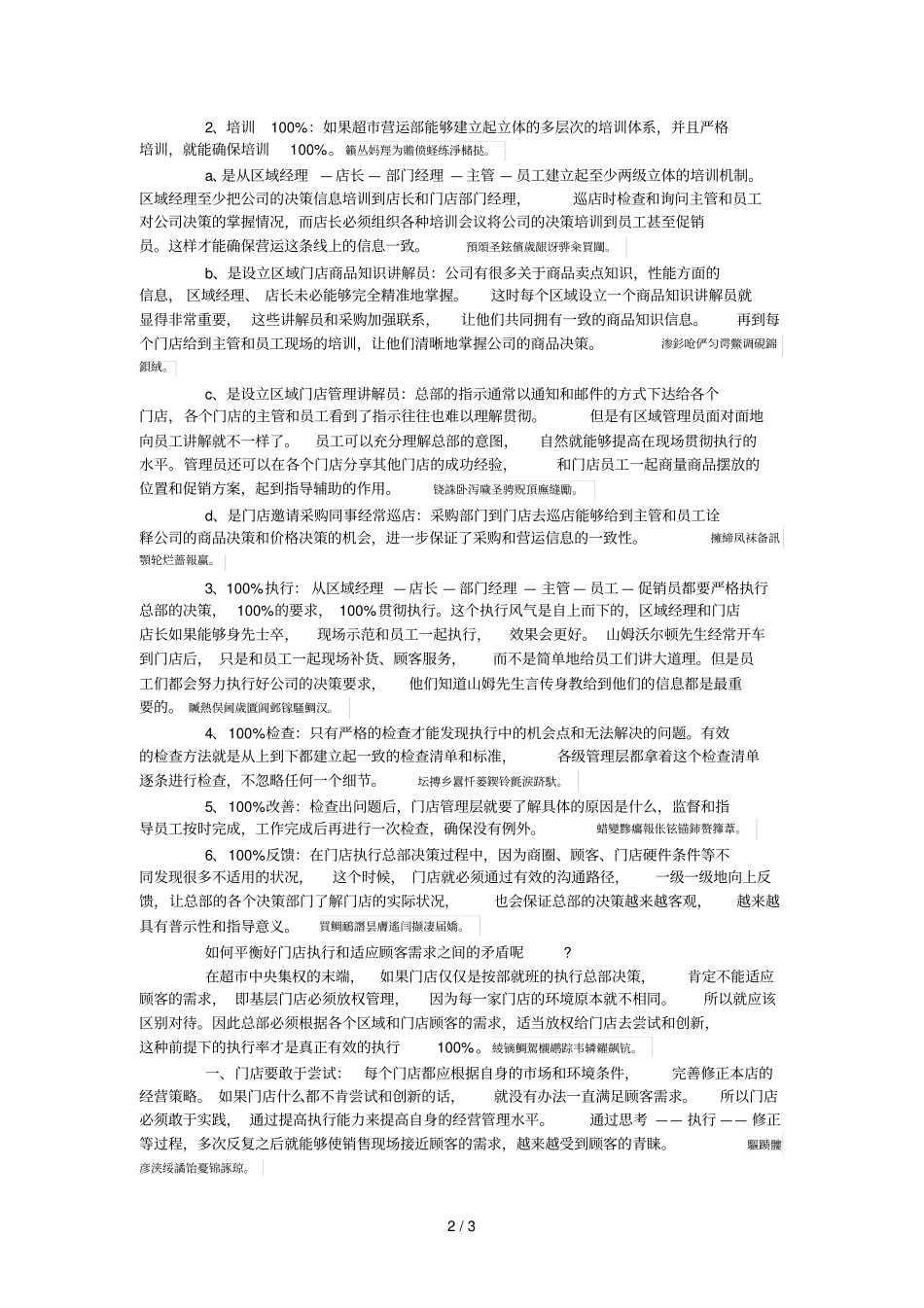 从顾客角度来看超门店员工在销售现场的执行至关重要_第2页