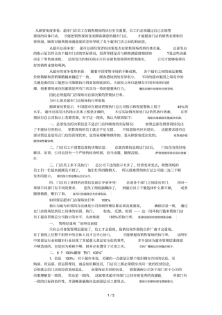从顾客角度来看超门店员工在销售现场的执行至关重要