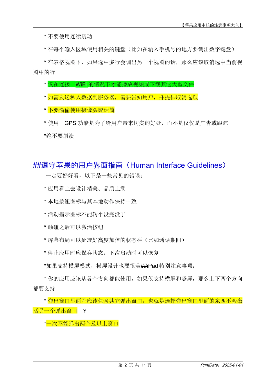 苹果应用审核的注意事项大全-20151122_第2页