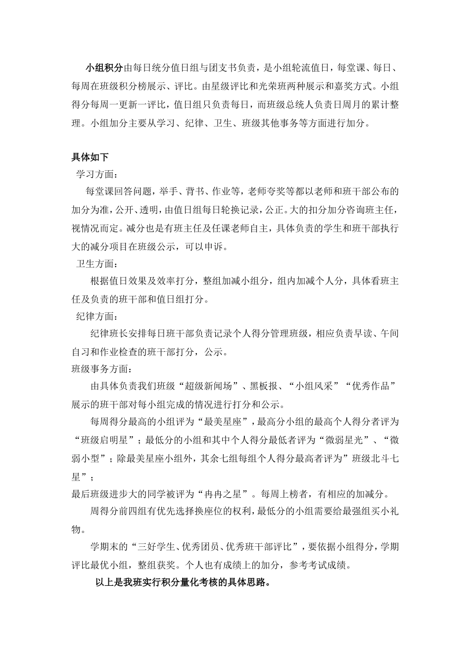 七年级（2）班级量化考核积分制度李纪梅_第2页