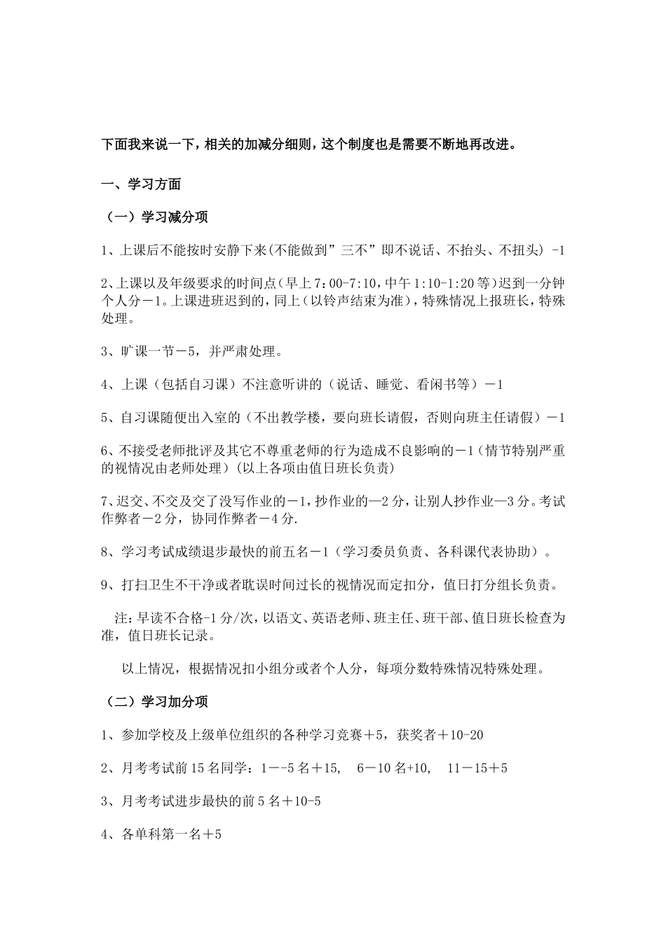 七年级（2）班级量化考核积分制度李纪梅_第3页