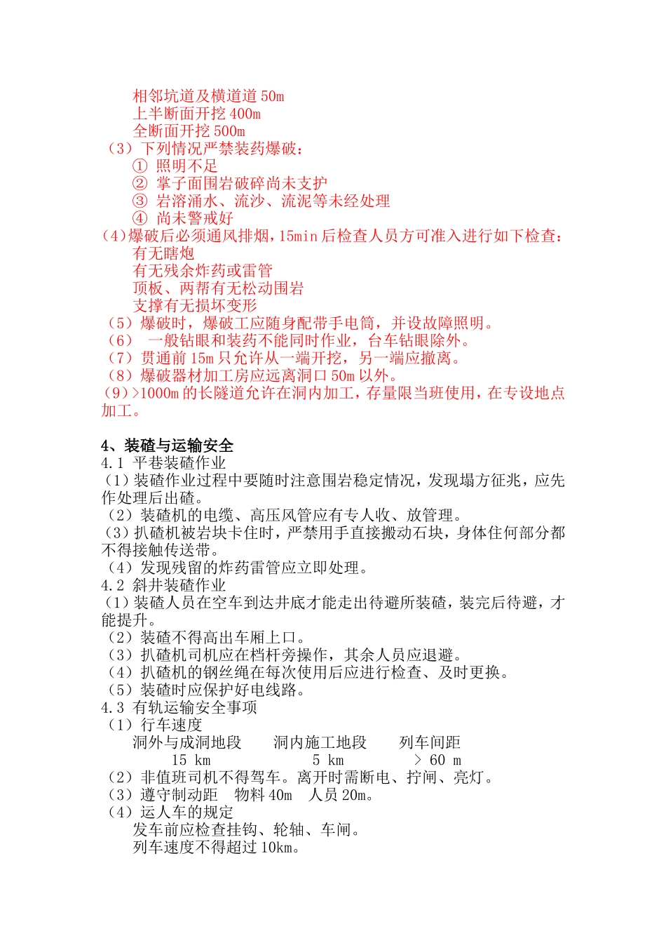 隧道施工安全注意事项_第2页