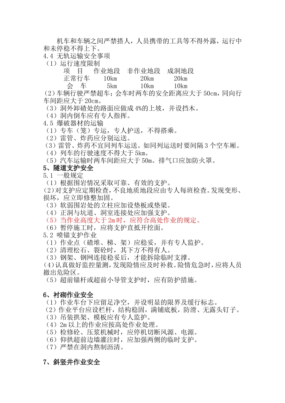 隧道施工安全注意事项_第3页