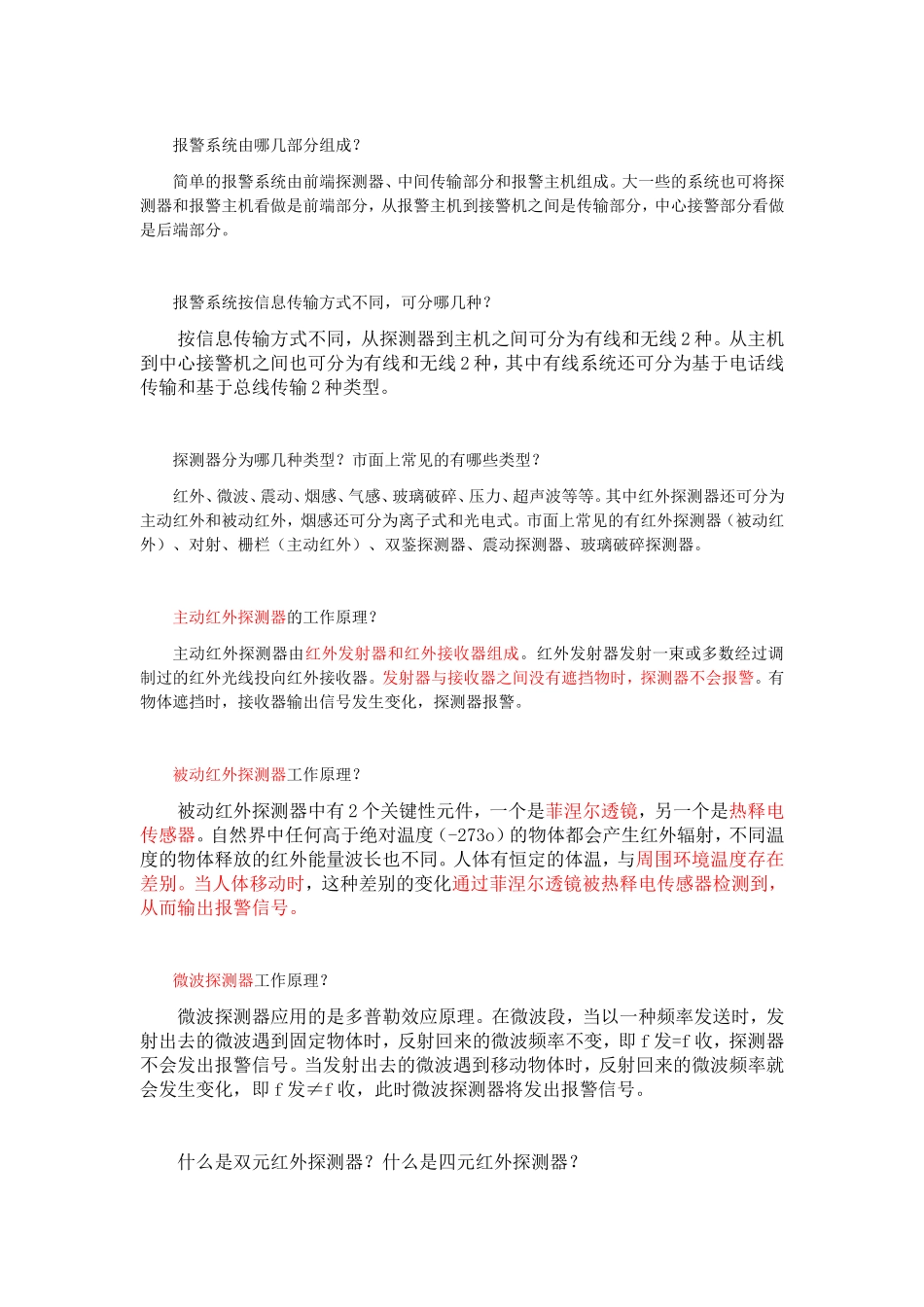 各种探测器介绍说明_第1页