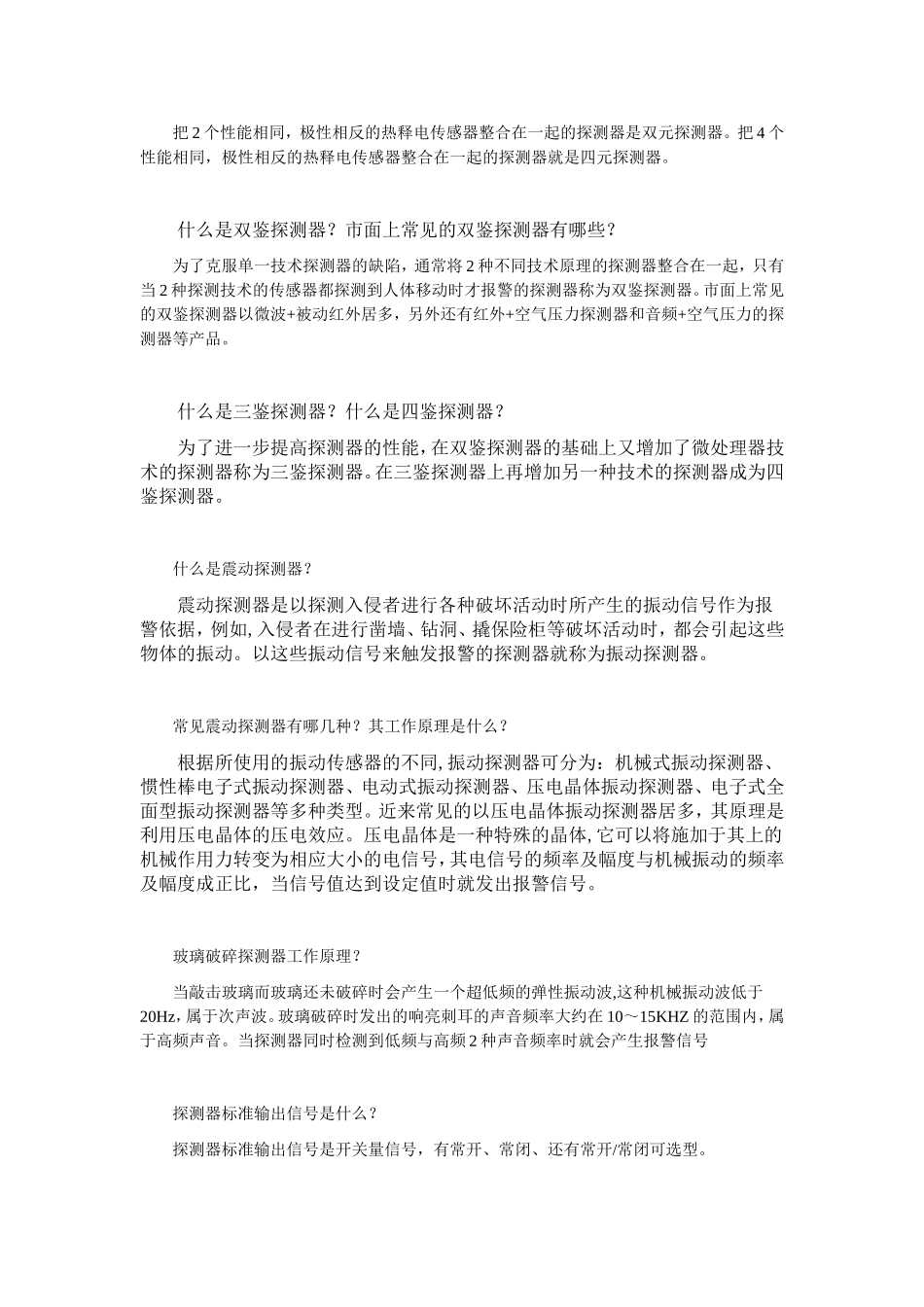 各种探测器介绍说明_第2页