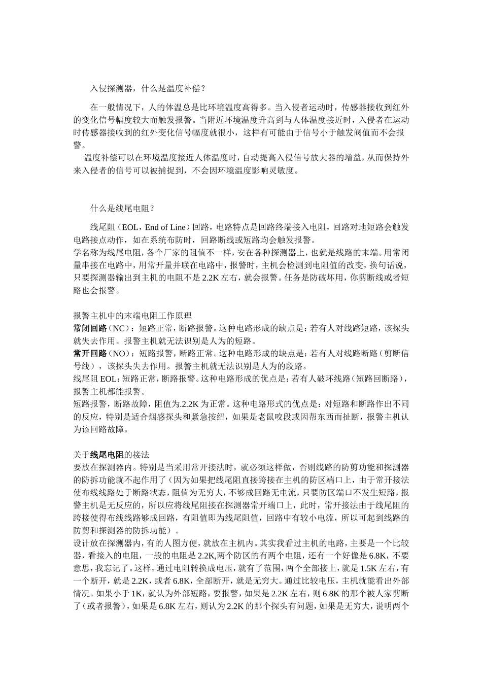 各种探测器介绍说明_第3页