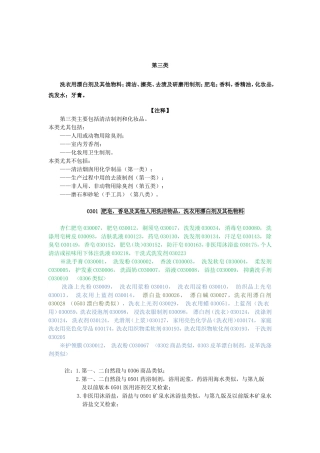 商标第3类类似群标注