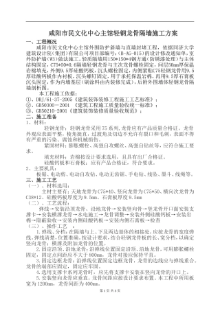 轻钢龙骨隔墙施工方案(最终版) (2)