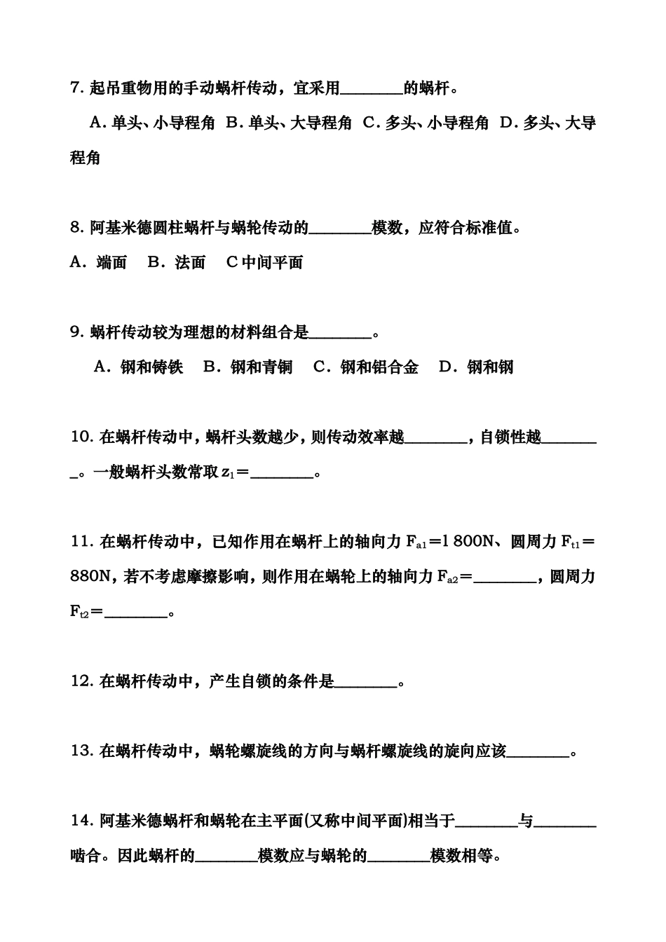 第七章 蜗杆传动课堂习题_第2页