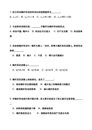 第七章 蜗杆传动课堂习题