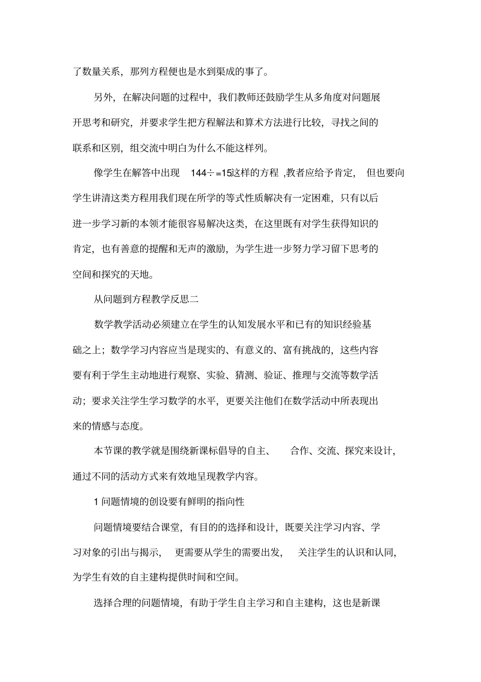 从问题到方程教学反思_第2页