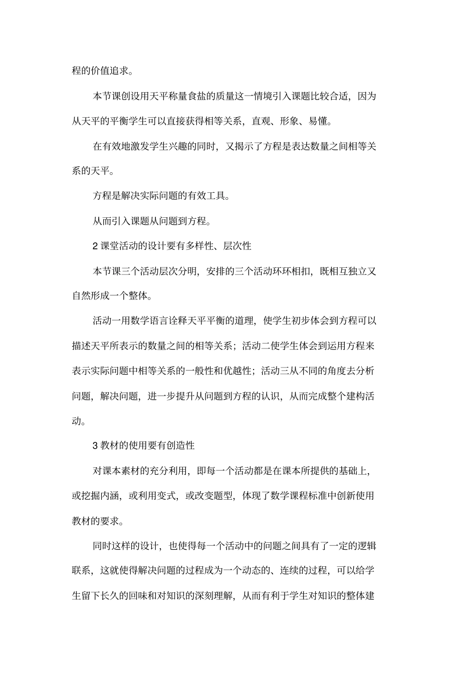 从问题到方程教学反思_第3页