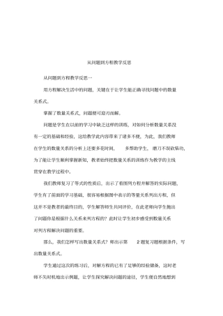 从问题到方程教学反思