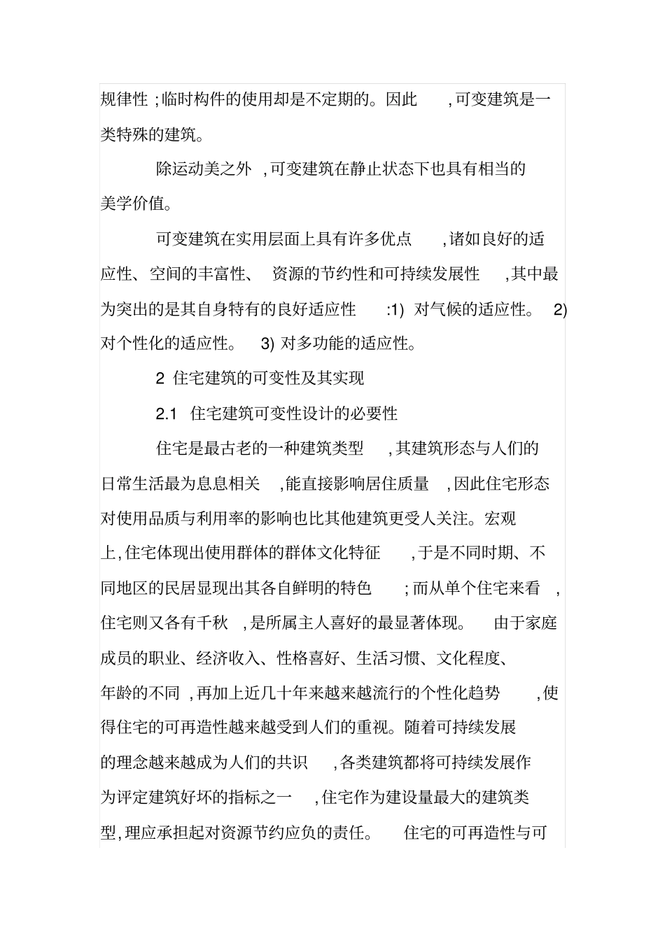 从设计角度谈可变建筑_第2页