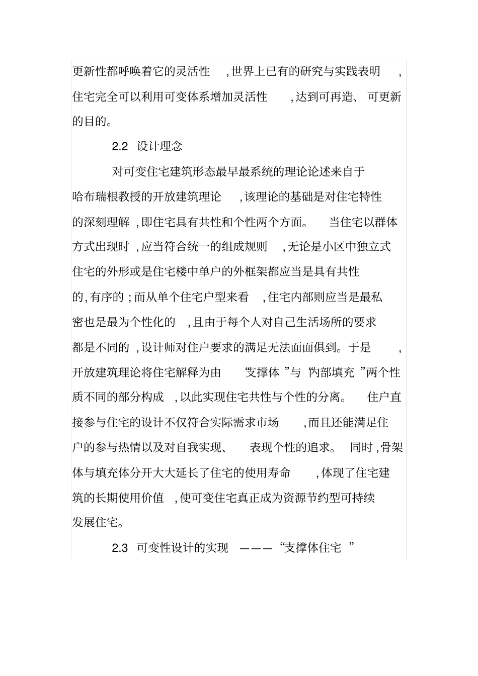 从设计角度谈可变建筑_第3页