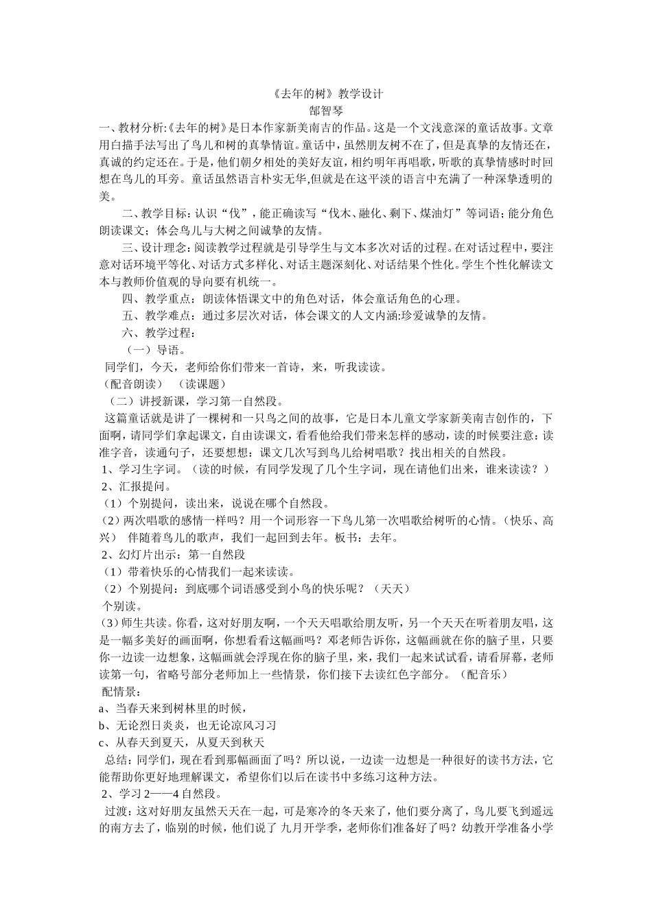 去年的树教案_第1页