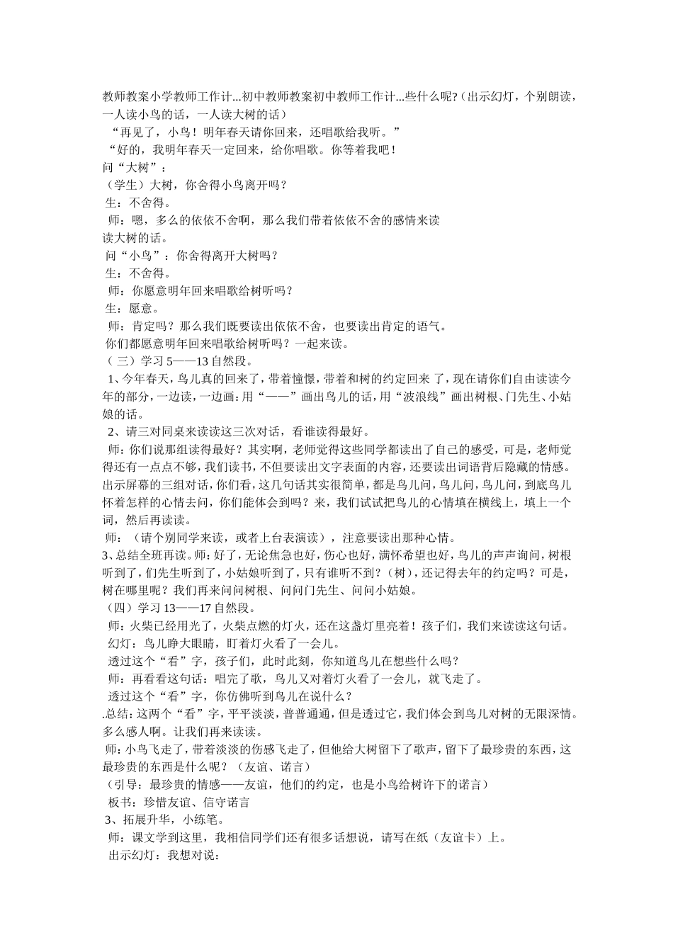 去年的树教案_第2页