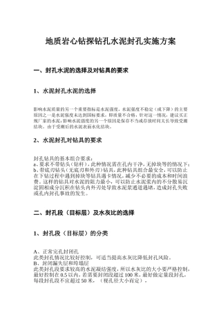 水泥封孔方案