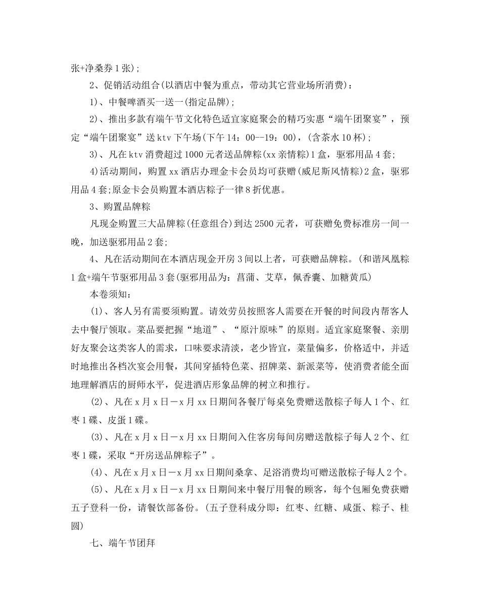 端午节的活动参考计划范文5篇 _第2页