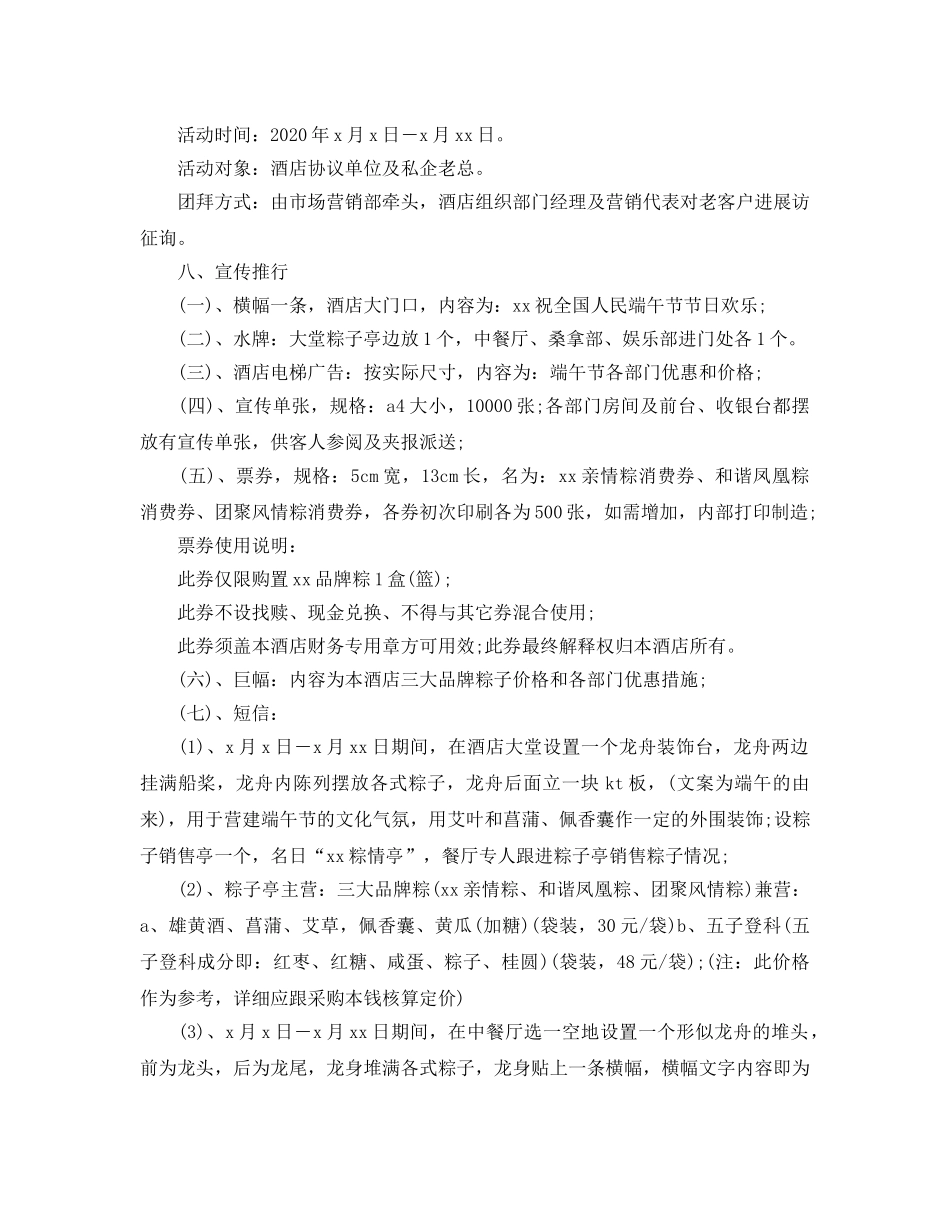 端午节的活动参考计划范文5篇 _第3页