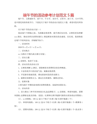 端午节的活动参考计划范文5篇 