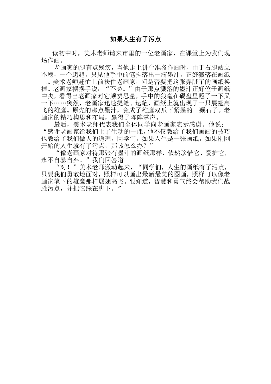 如果人生有了污点_第1页