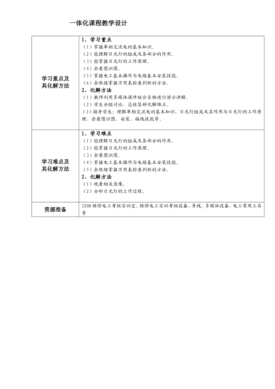 室内照明线路安装教学设计及内容_第3页