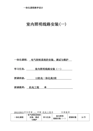 室内照明线路安装教学设计及内容