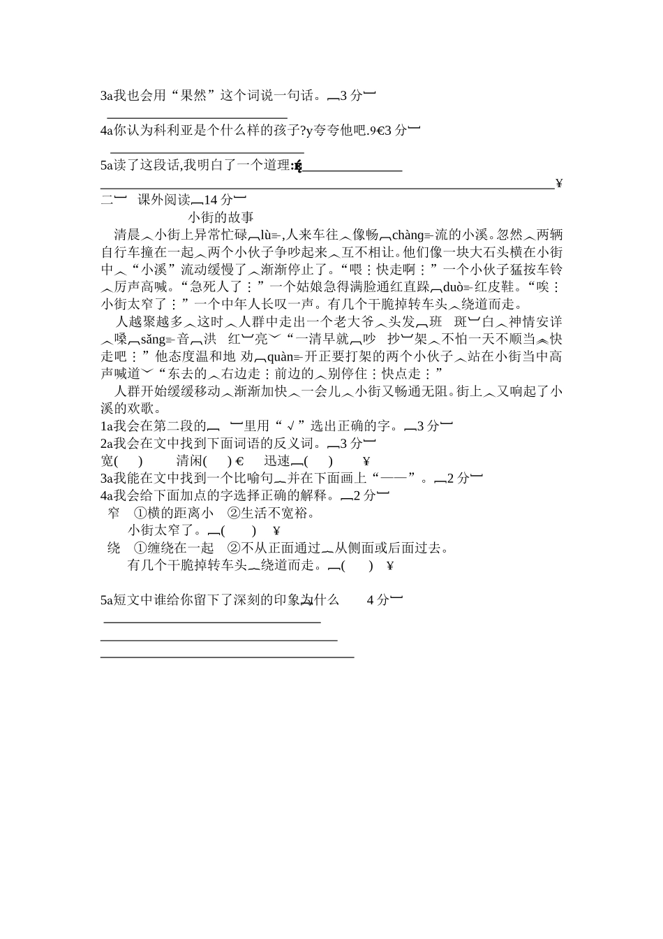 三年级上册第七单元测试题_第2页