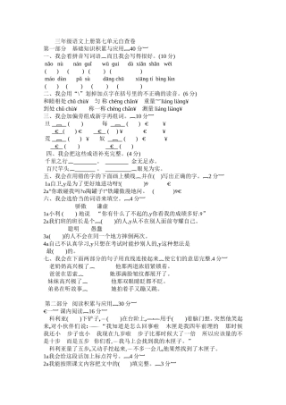 三年级上册第七单元测试题