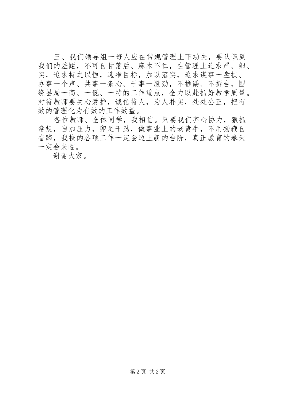 校长在开学典礼校长上的讲话发言_第2页