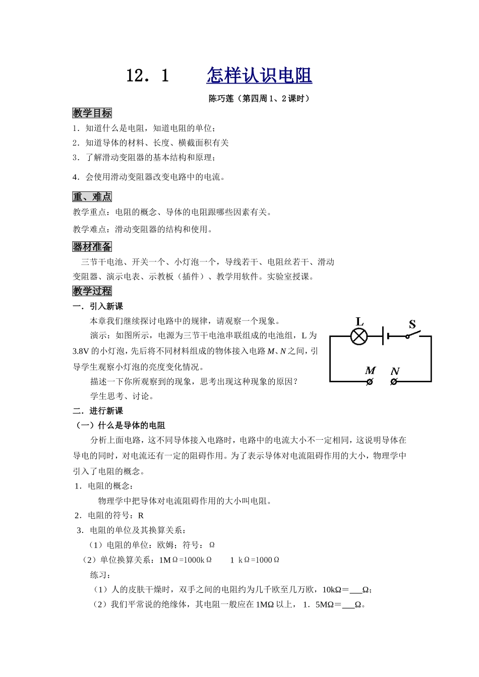 怎样认识电阻_第1页
