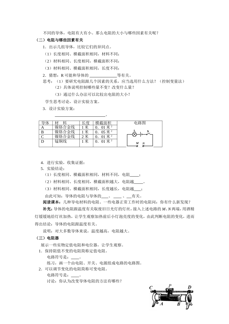 怎样认识电阻_第2页