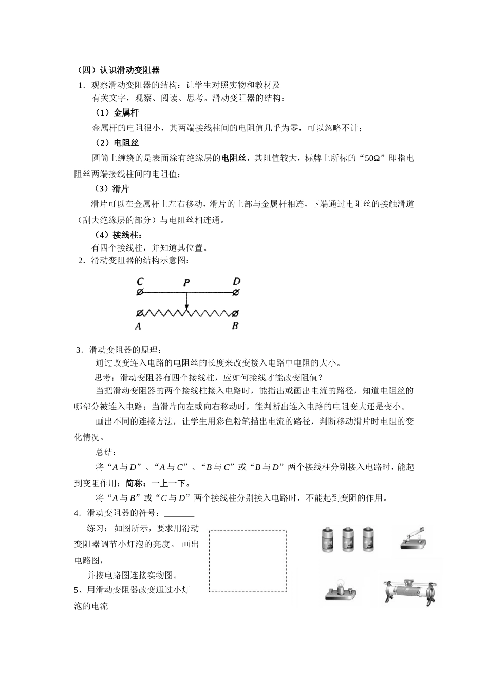 怎样认识电阻_第3页