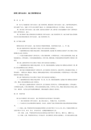 防雷工程专业设计、施工资质管理办法