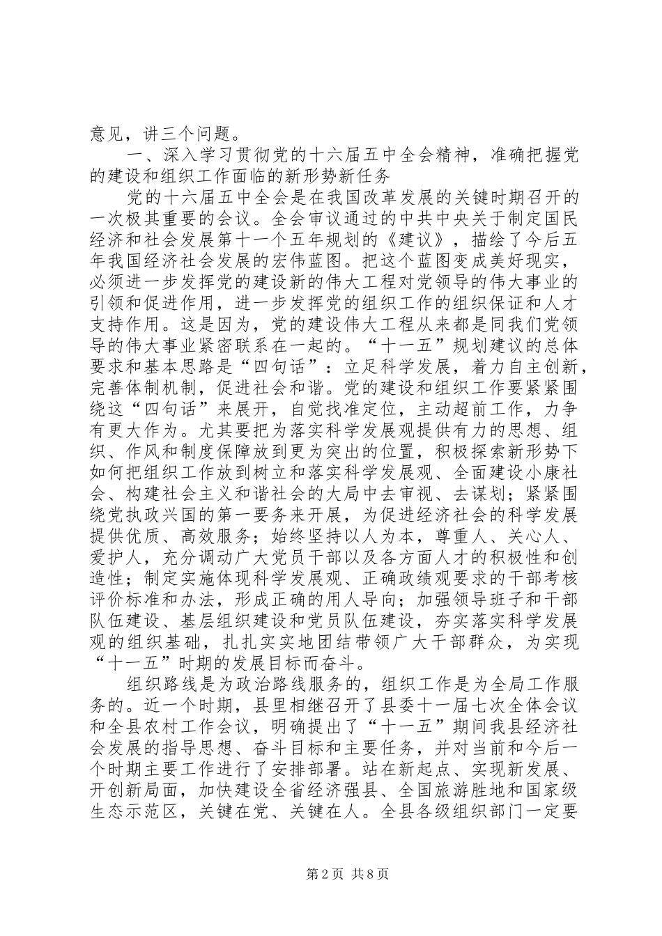 领导在组织工作会议上的讲话发言_第2页