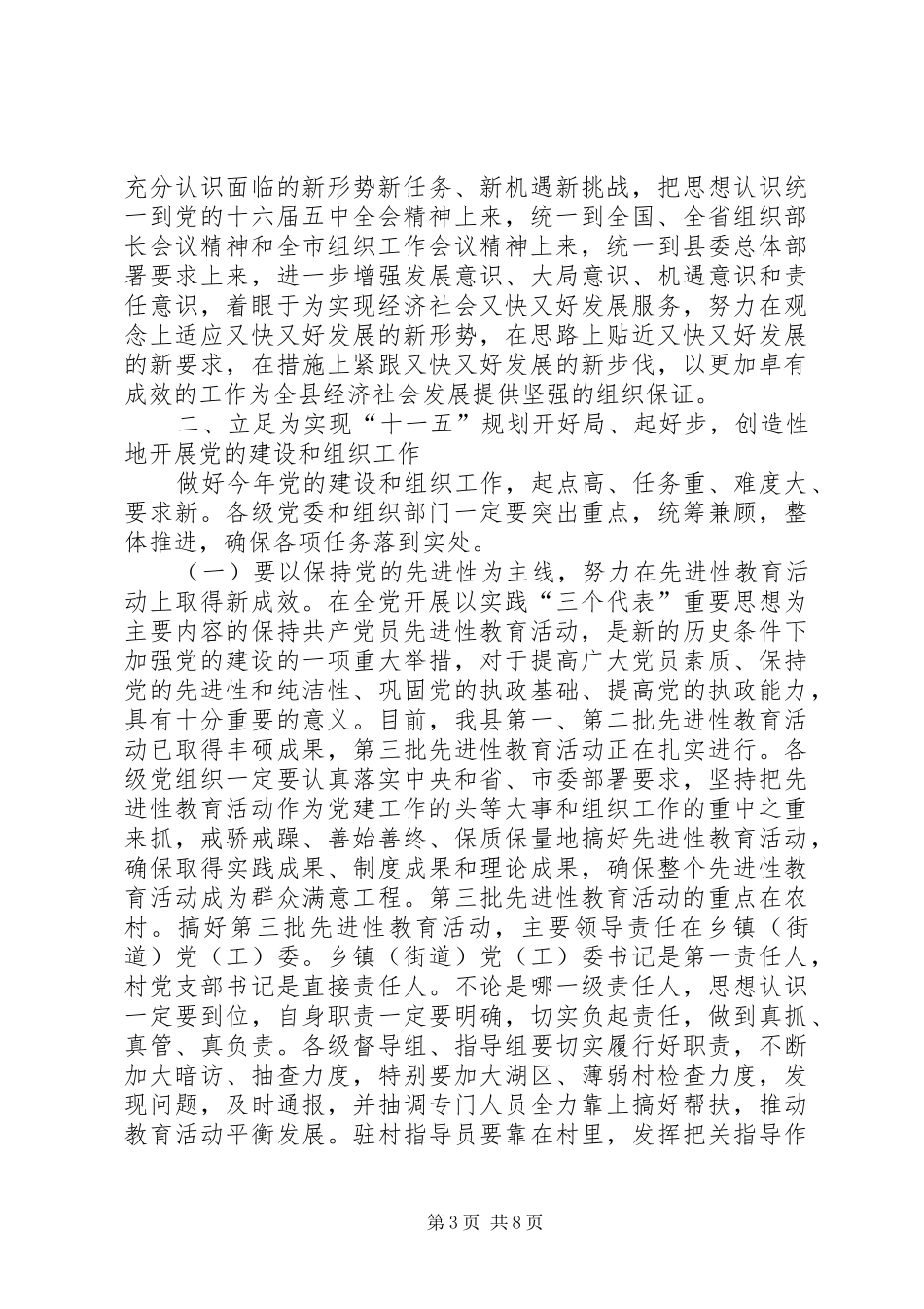 领导在组织工作会议上的讲话发言_第3页