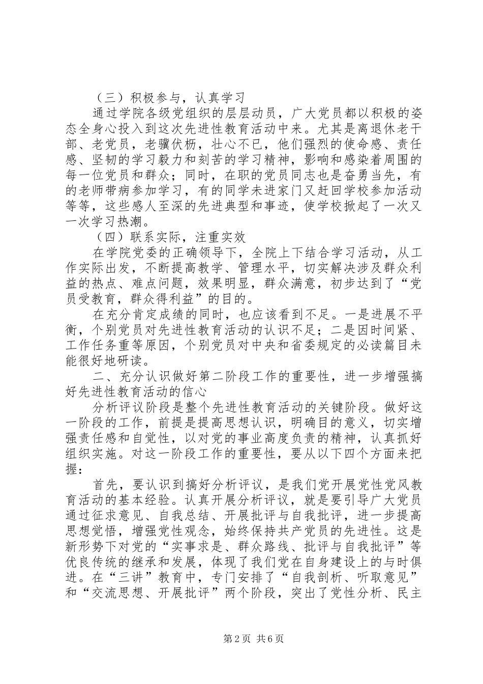 督导组组长在动员会上的讲话发言_第2页