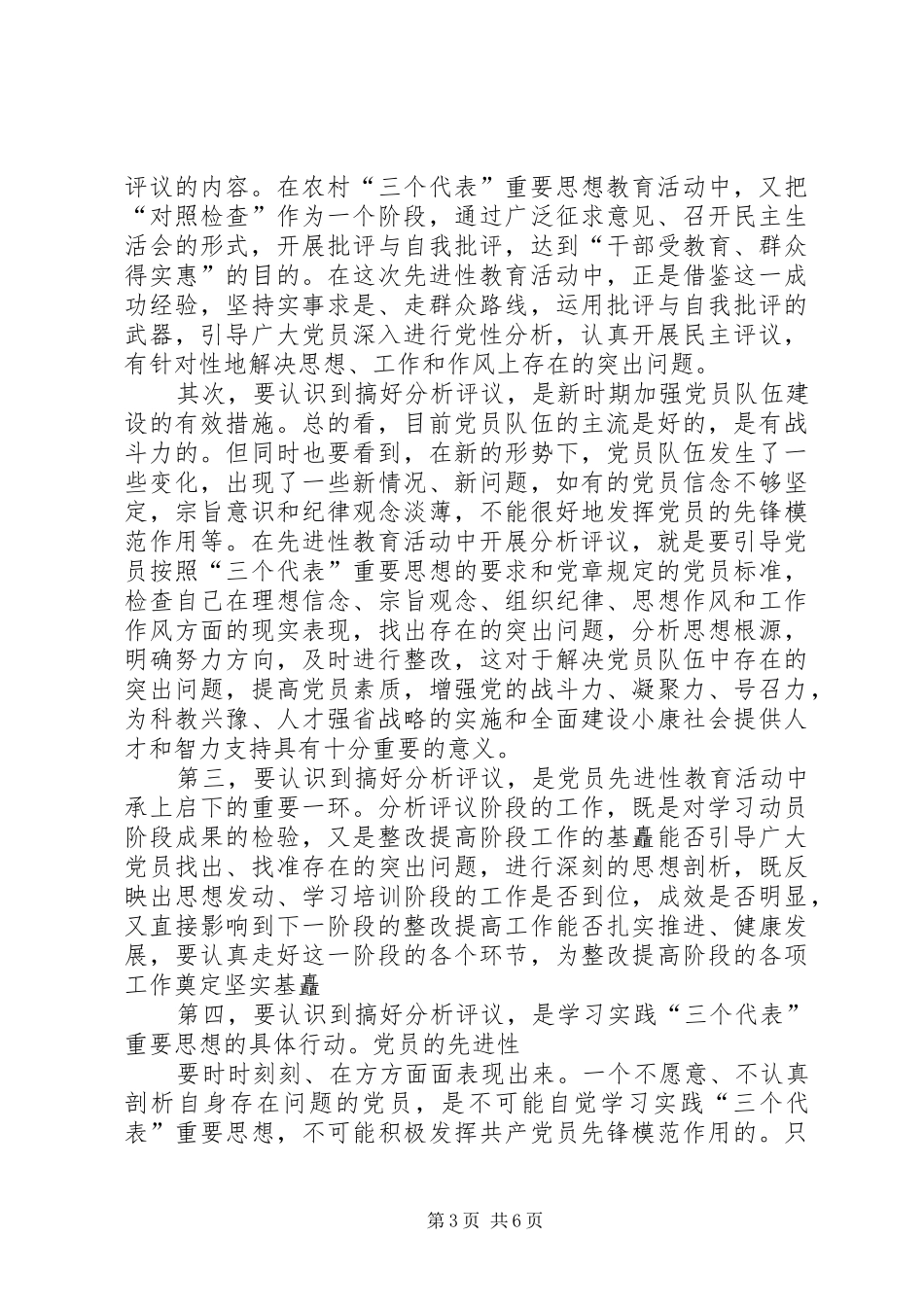 督导组组长在动员会上的讲话发言_第3页