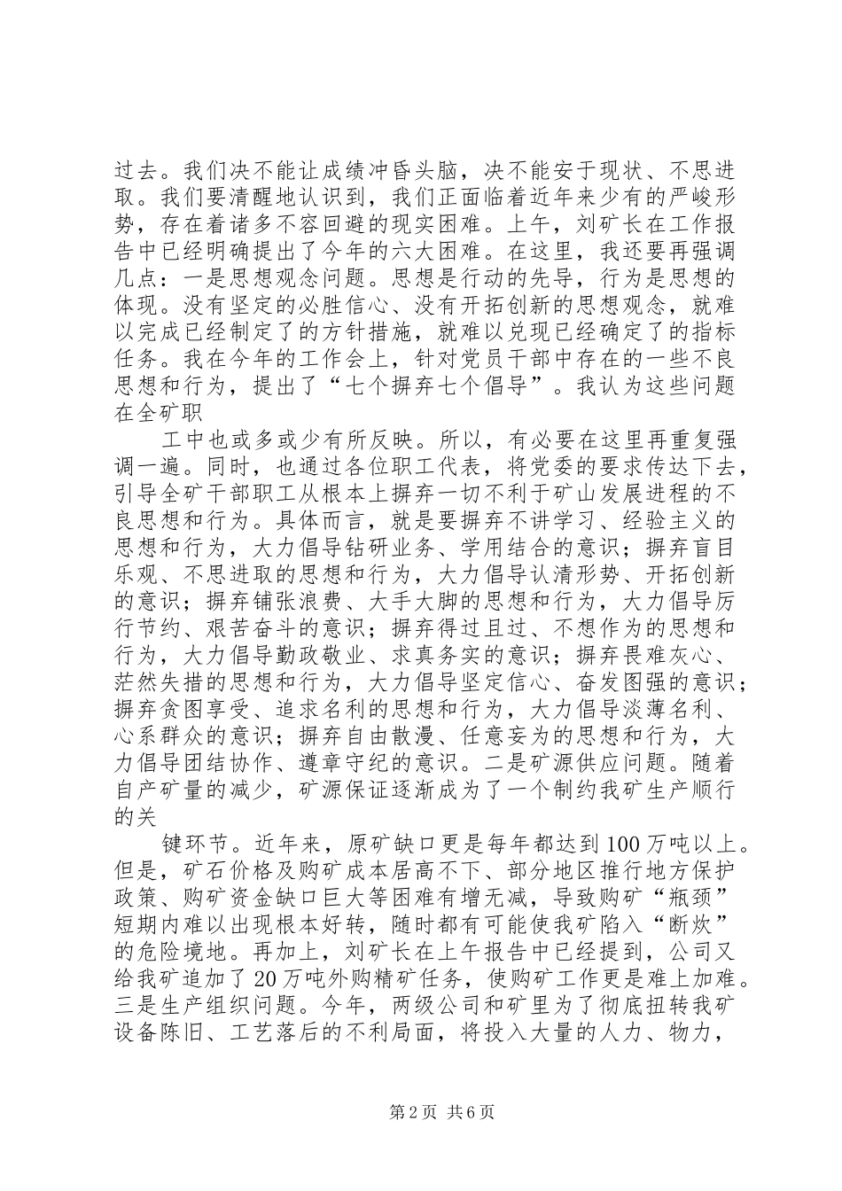 煤矿党委书记在矿职代会上的讲话发言_第2页