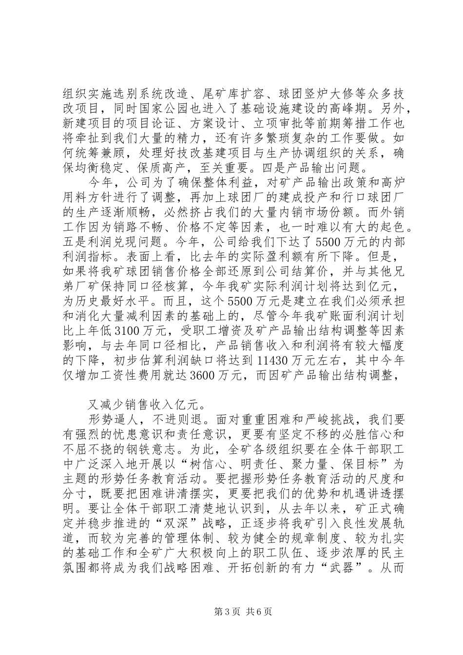 煤矿党委书记在矿职代会上的讲话发言_第3页