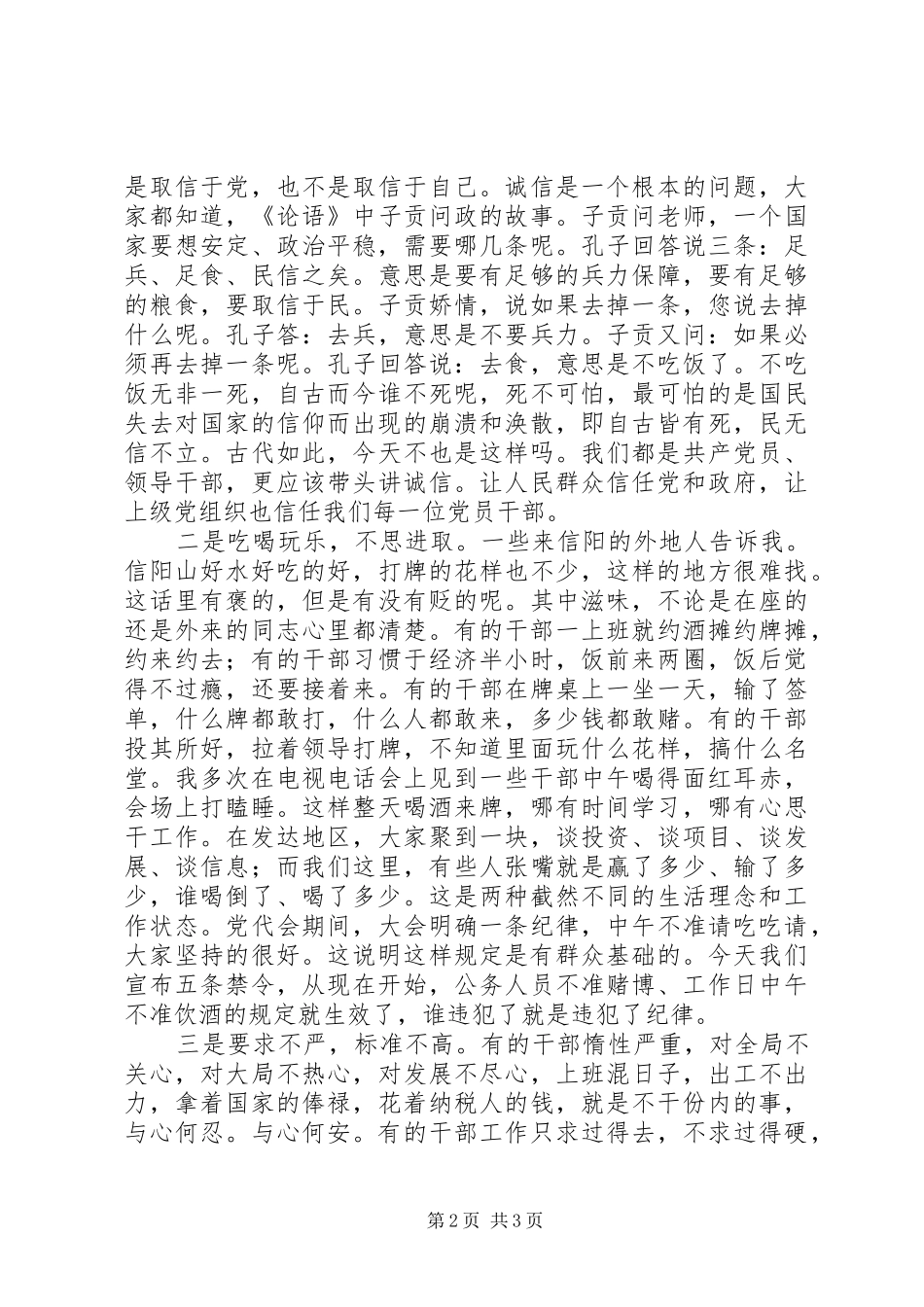 干部作风建设动员讲话发言_第2页