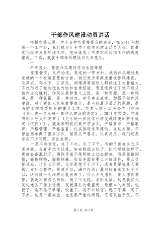 干部作风建设动员讲话发言