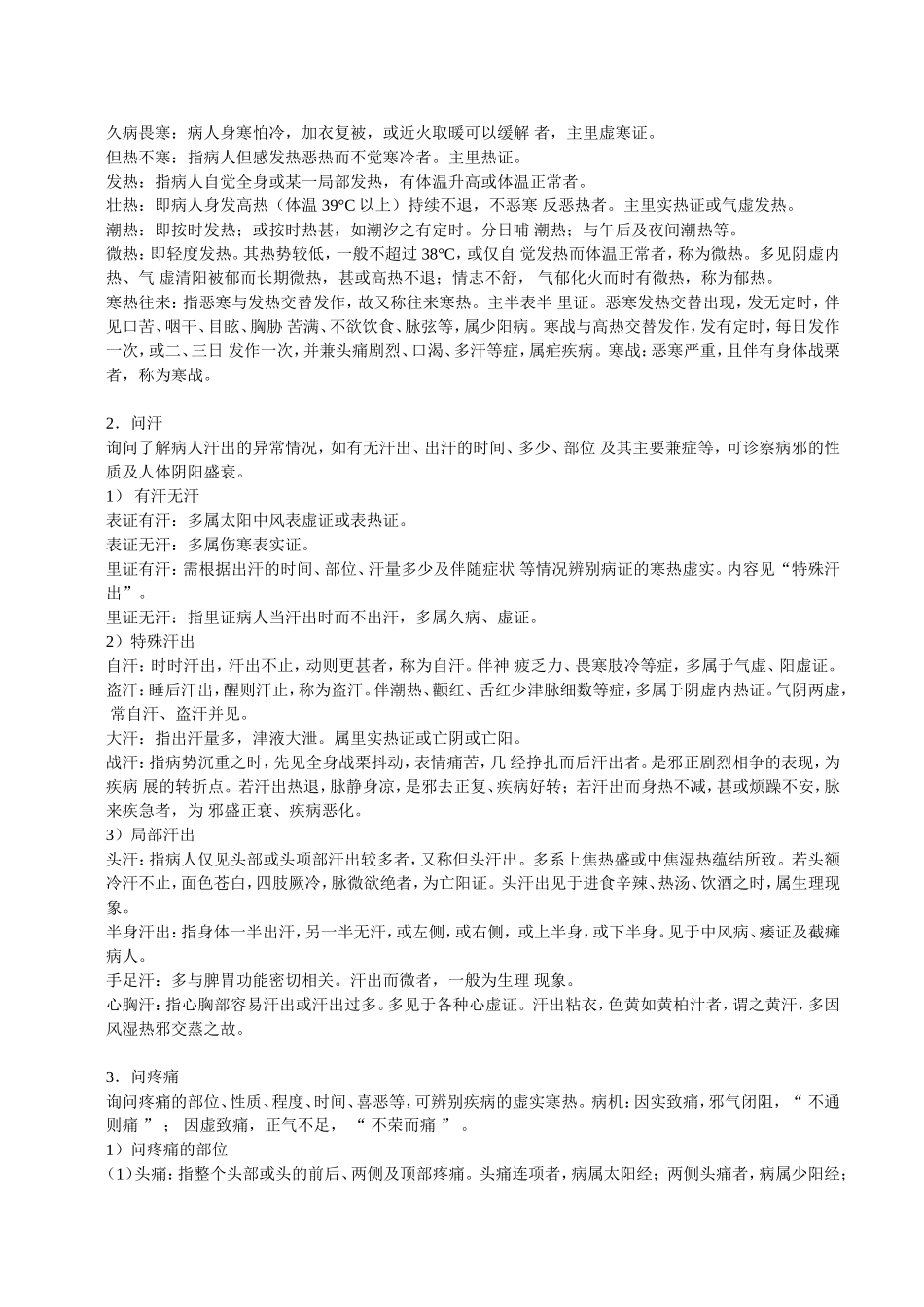 中医问诊笔记_第2页