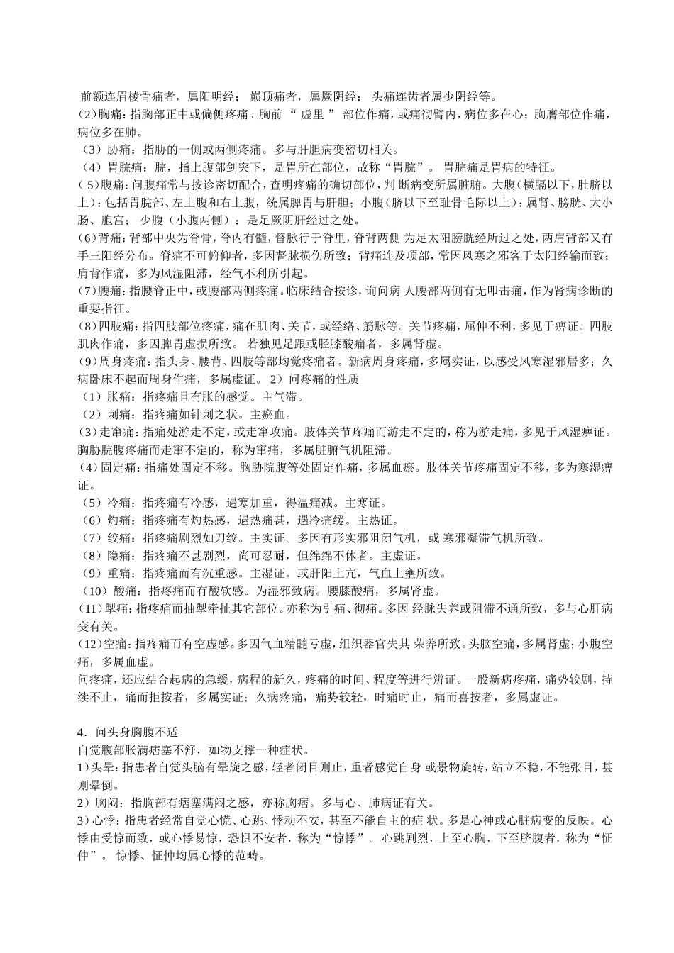 中医问诊笔记_第3页