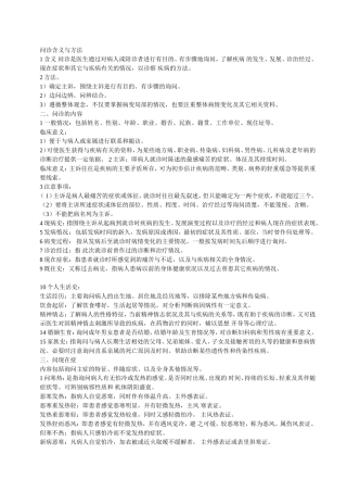 中医问诊笔记