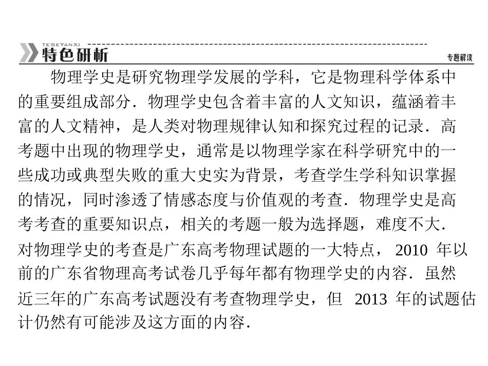 高中物理学史_第2页