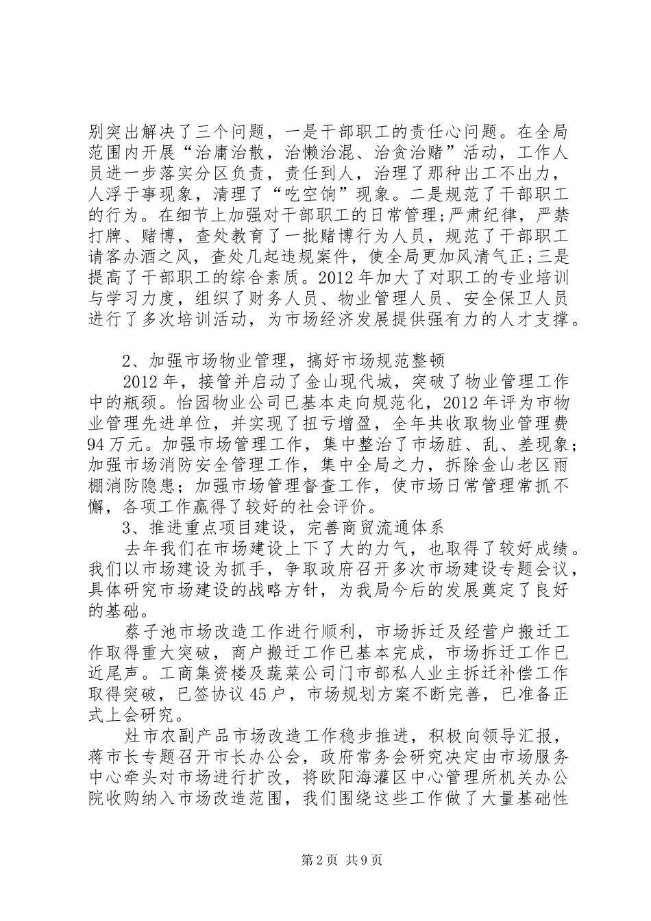 领导在市场管理工作会讲话发言_第2页