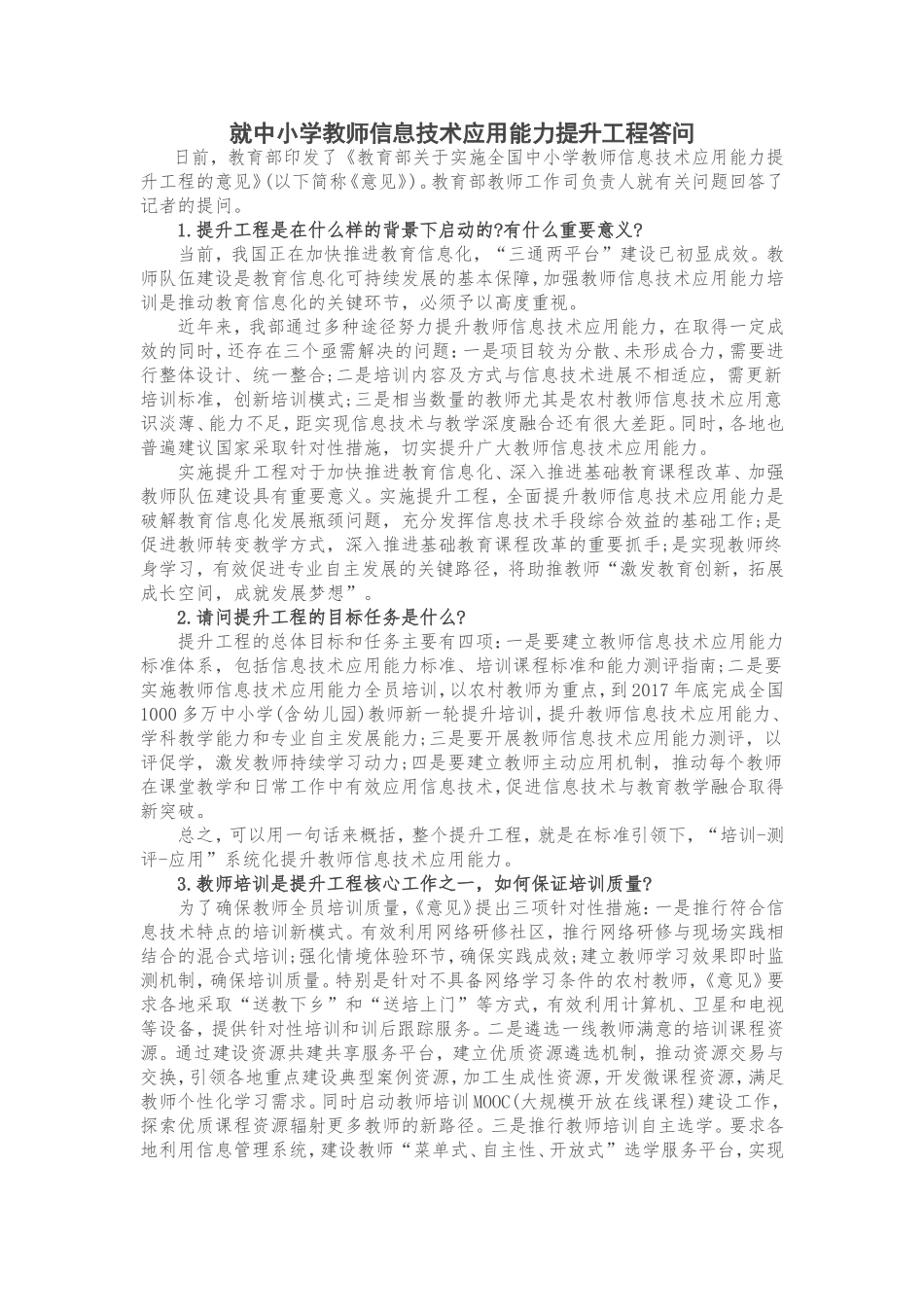 培训拿高分必看内容_第1页