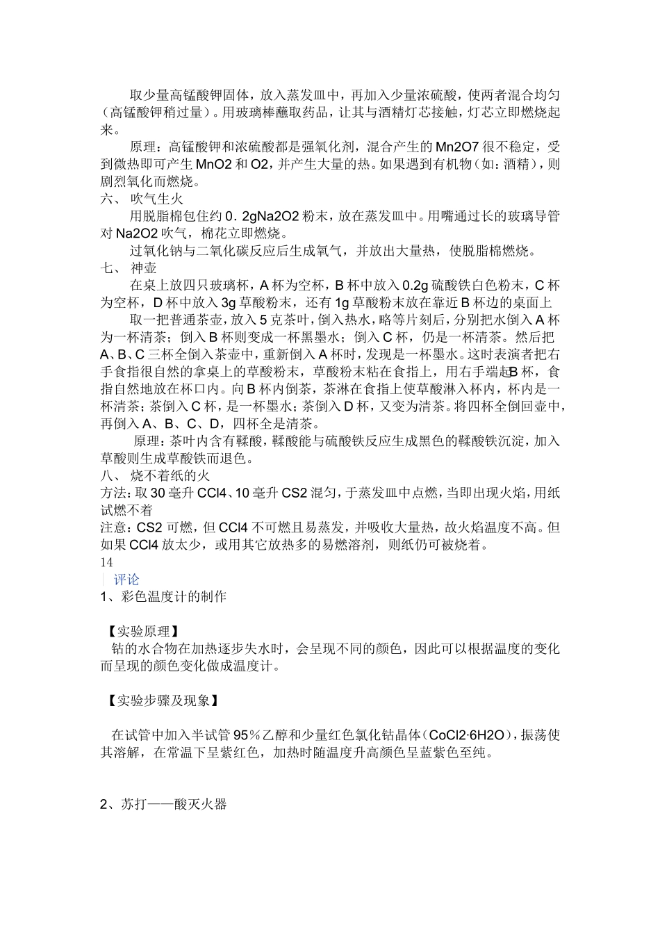 趣味化学实验二_第2页